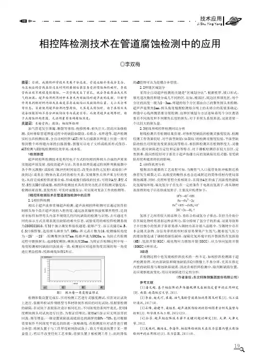 相控阵检测技术在管道腐蚀检测中的应用