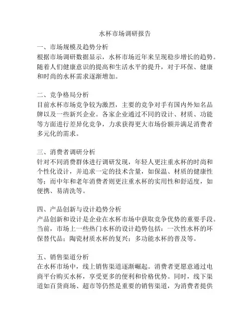 水杯市场调研报告