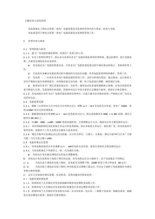 电能质量技术监督