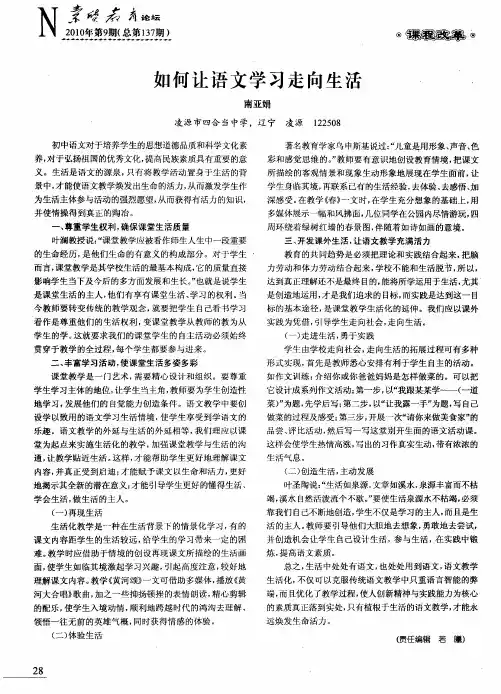 如何让语文学习走向生活