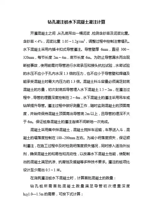 钻孔灌注桩水下混凝土灌注计算