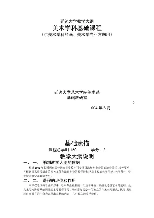 延边大学教学大纲