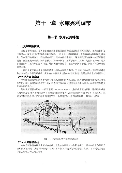 水库兴利调节计算