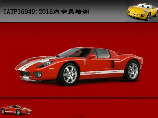 IATF16949-2016内审员培训