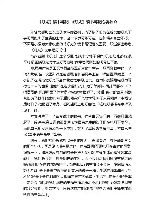 《灯光》读书笔记-《灯光》读书笔记心得体会