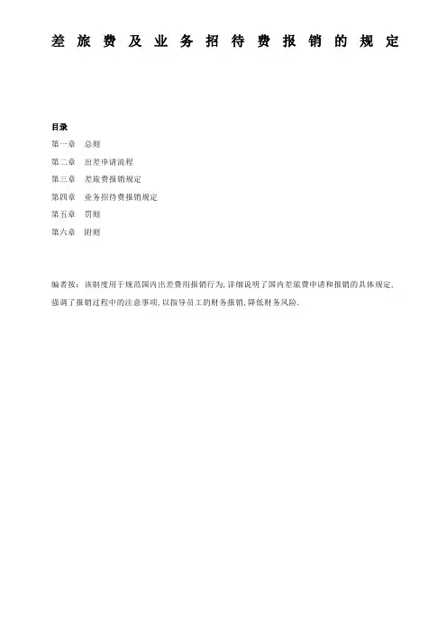 差旅费及业务招待费报销制度