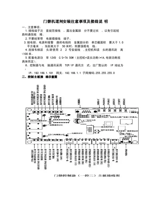 门禁机道闸安装注意事项及接线说明