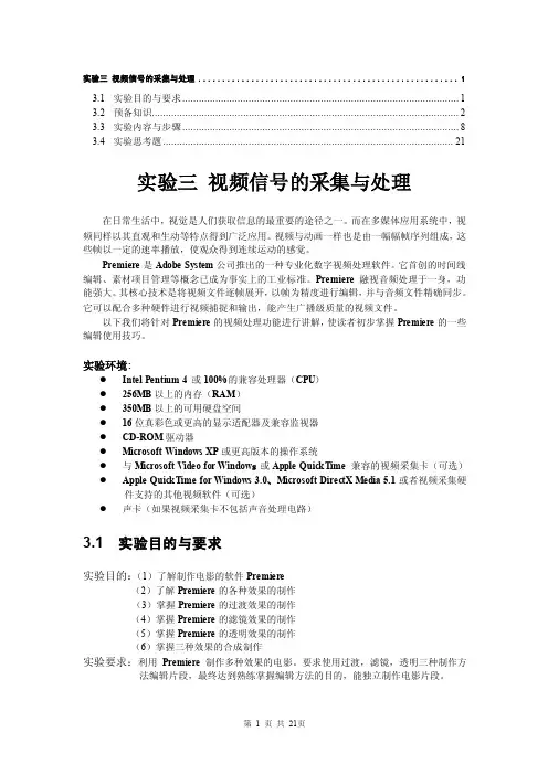 视频信号的采集与处理
