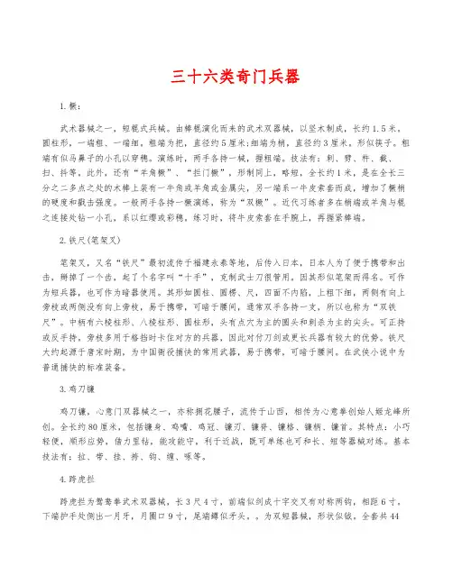 三十六类奇门兵器