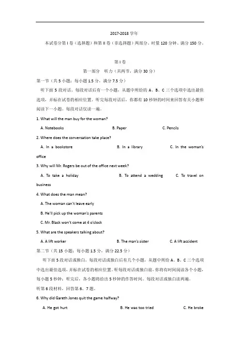 湖南省长沙市长郡中学2017-2018学年高三入学考试英语试题 Word版含答案