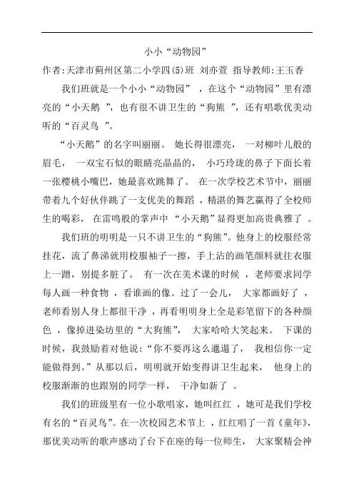 (刘亦萱)小小“动物园”