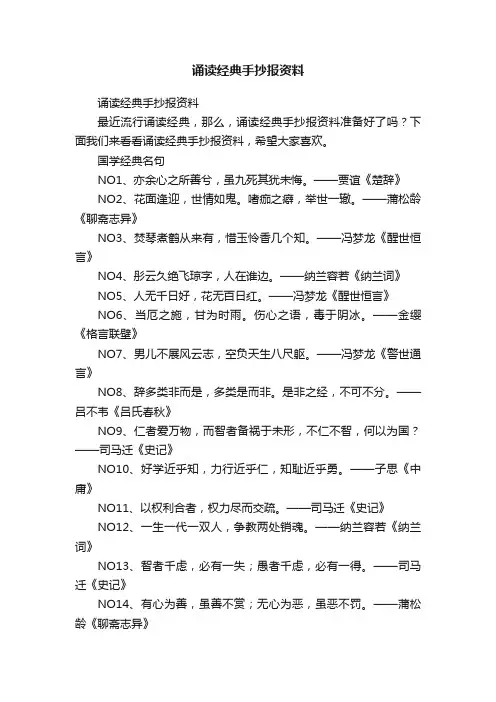 诵读经典手抄报资料
