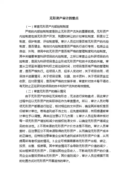 无形资产审计的重点