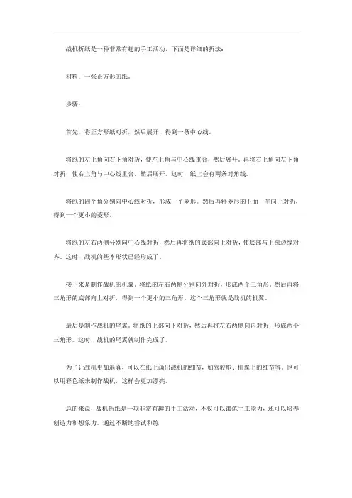 战机折纸的折法