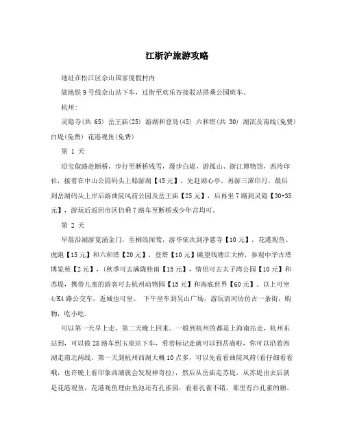 江浙沪旅游攻略