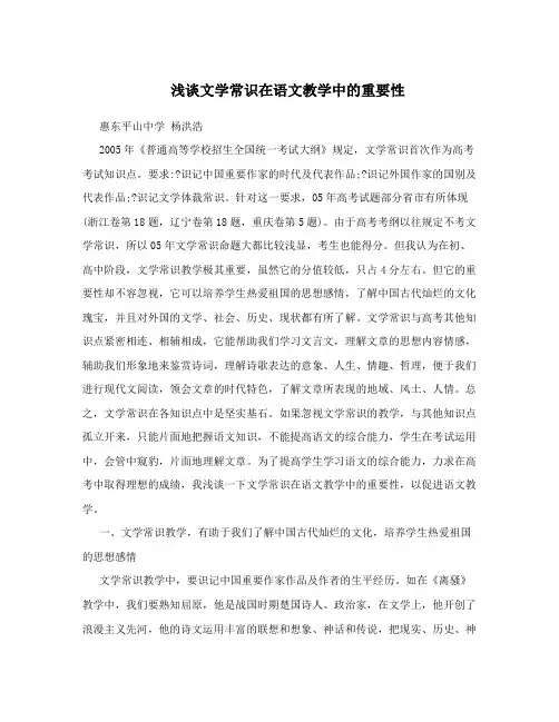 浅谈文学常识在语文教学中的重要性