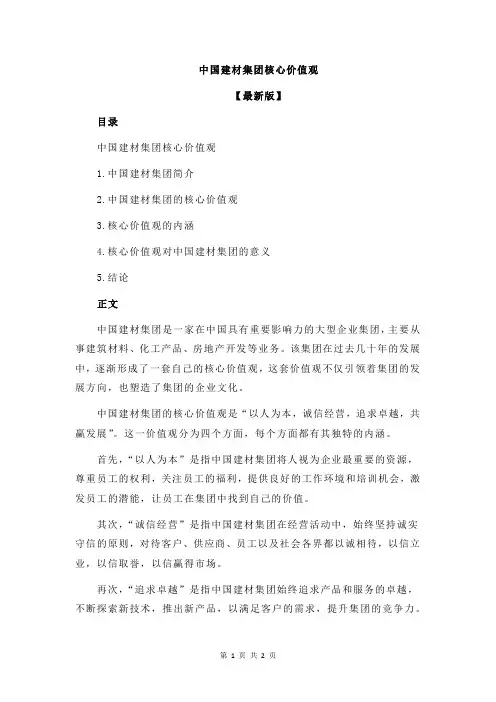 中国建材集团核心价值观