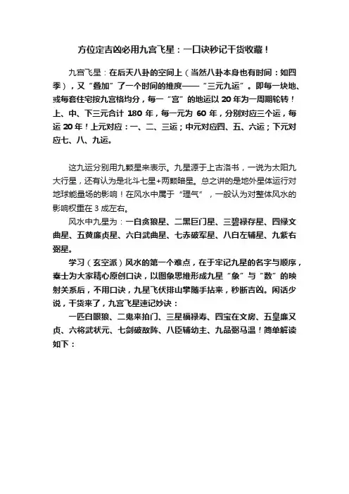 方位定吉凶必用九宫飞星：一口诀秒记干货收藏！