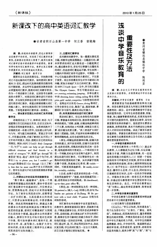 浅谈中学音乐教育的重要性及方法