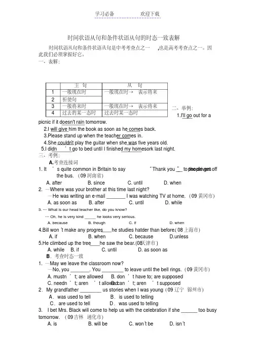 时间状语从句和条件状语从句的时态一致表解