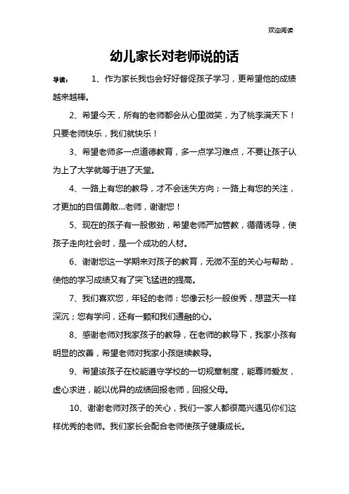幼儿家长对老师说的话