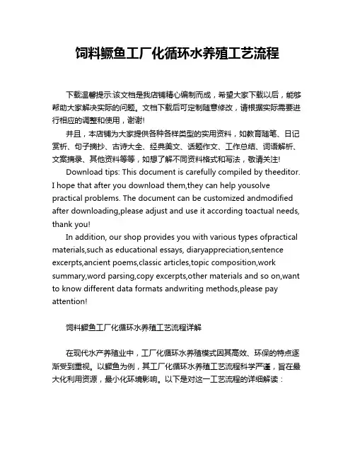 饲料鳜鱼工厂化循环水养殖工艺流程