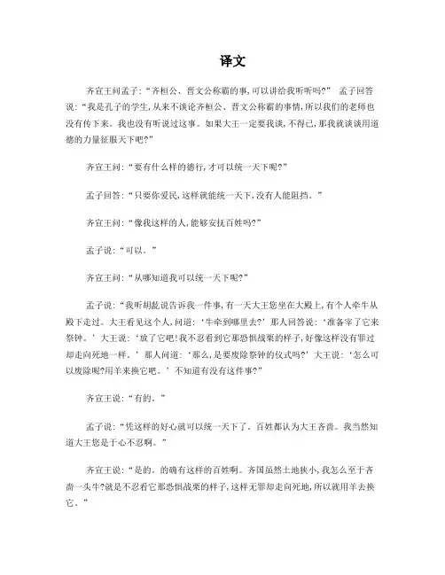 译文：齐桓晋文之事章