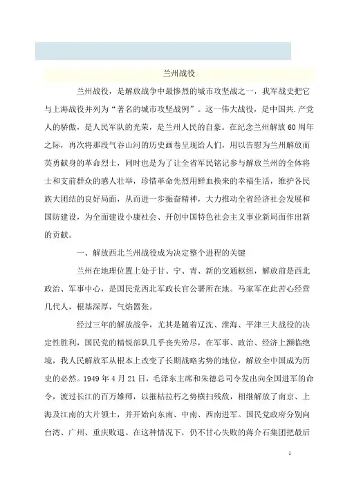 兰州战役Microsoft Word 文档