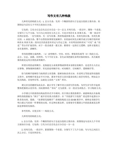 写作文有几种构段