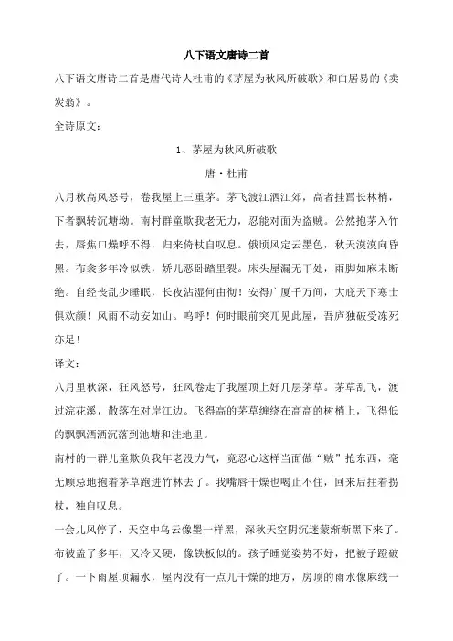 八下语文唐诗二首