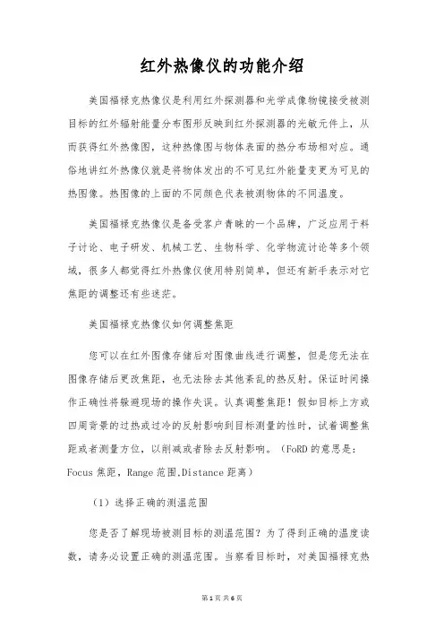 红外热像仪的功能介绍