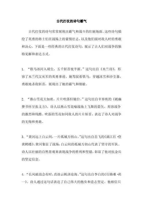 古代打仗的诗句霸气