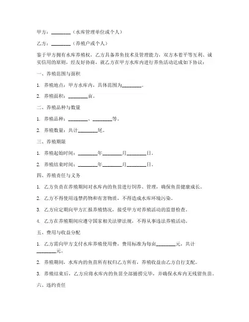 水库养鱼合同协议书