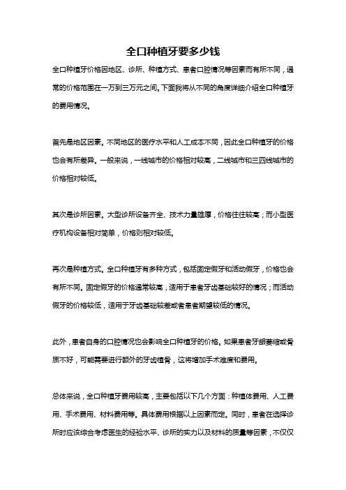 全口种植牙要多少钱