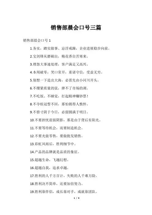 销售部晨会口号三篇