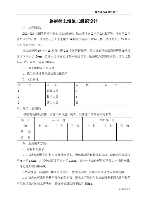 挡土墙施工组织设计方案