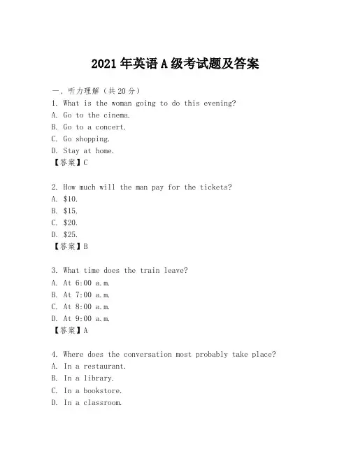 2021年英语A级考试题及答案