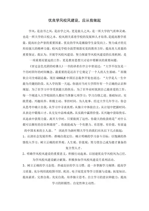 优良学风校风建设,应从自己做起
