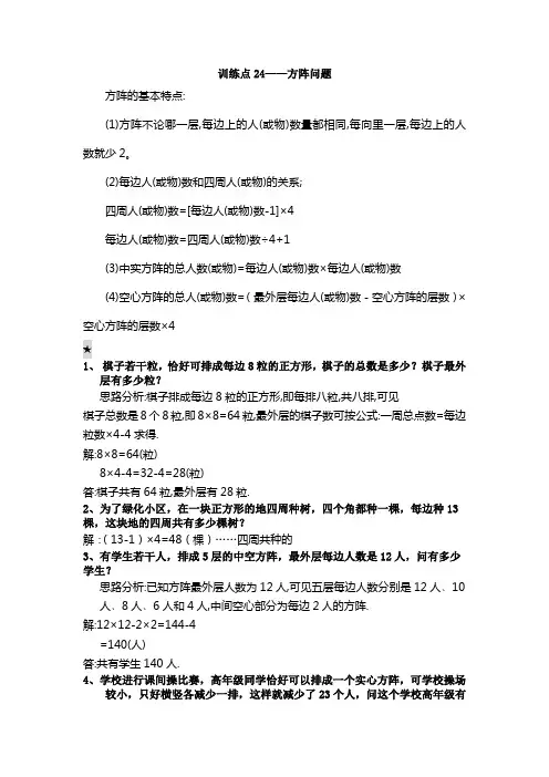 三年级奥数---方 阵 问 题(答案)