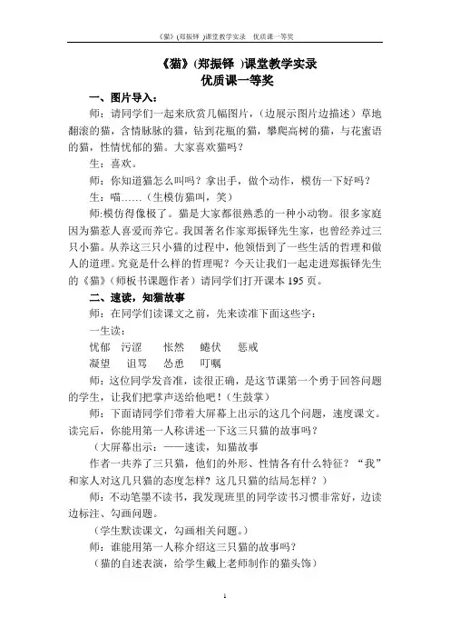 《猫》(郑振铎 )课堂教学实录  优质课一等奖