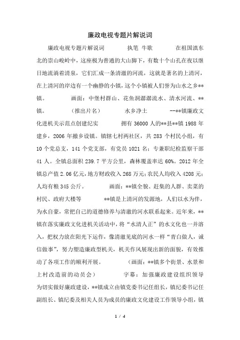 廉政电视专题片解说词