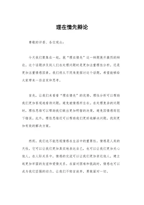理在情先辩论