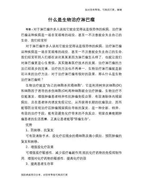 什么是生物治疗淋巴瘤