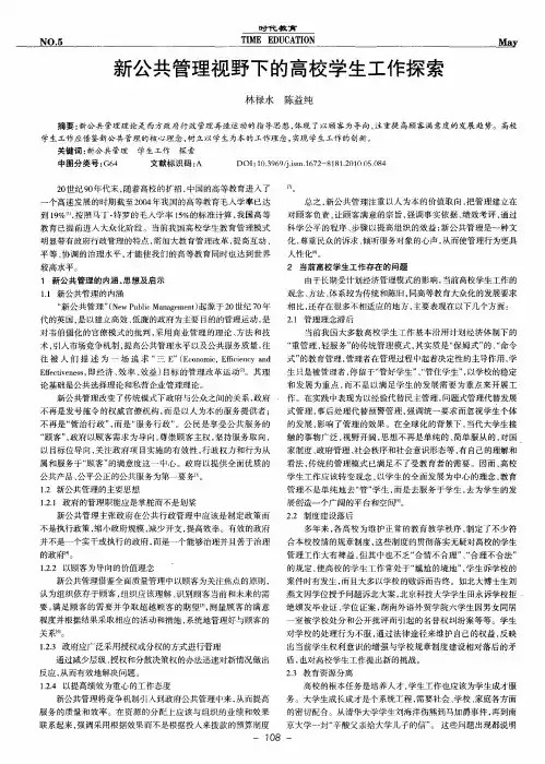 新公共管理视野下的高校学生工作探索