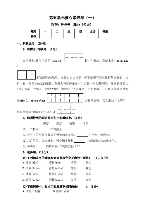 【核心素养单元卷】部编版2024-2025学年六年级语文上册第五单元(一)——(含答案)