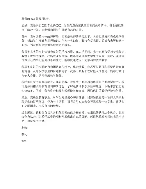 助教岗位申请书模板