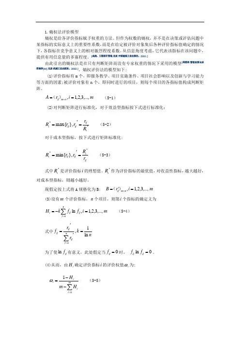 熵权法优先级评价模型