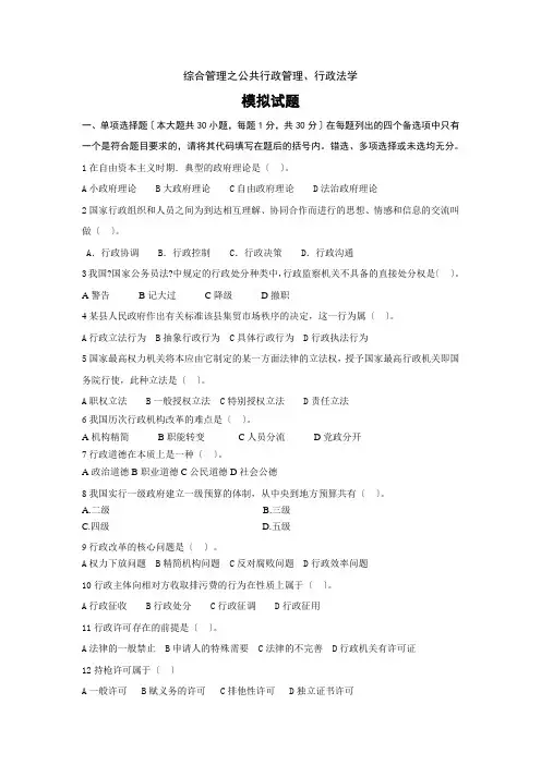 公共行政管理、行政法学之模拟试题