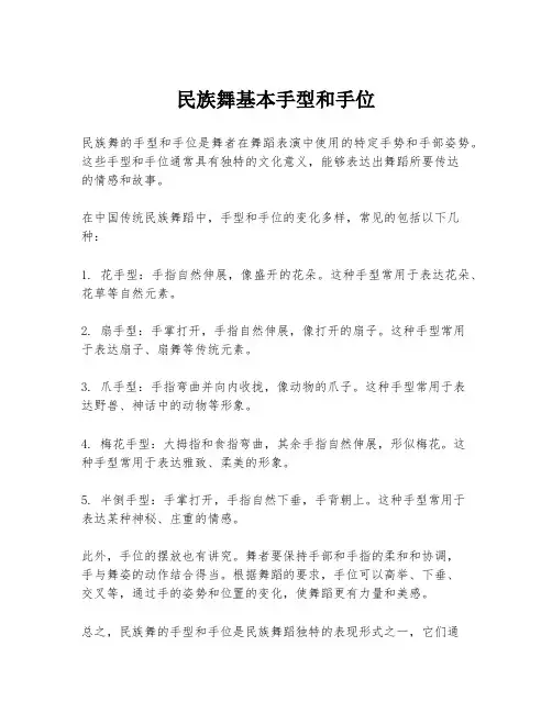 民族舞基本手型和手位