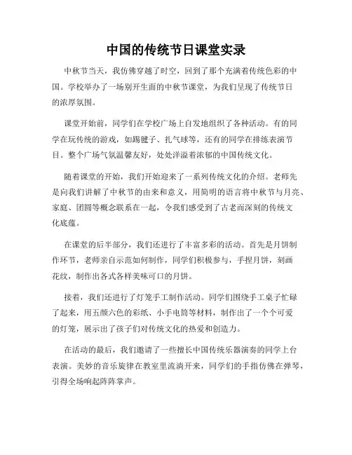 中国的传统节日课堂实录